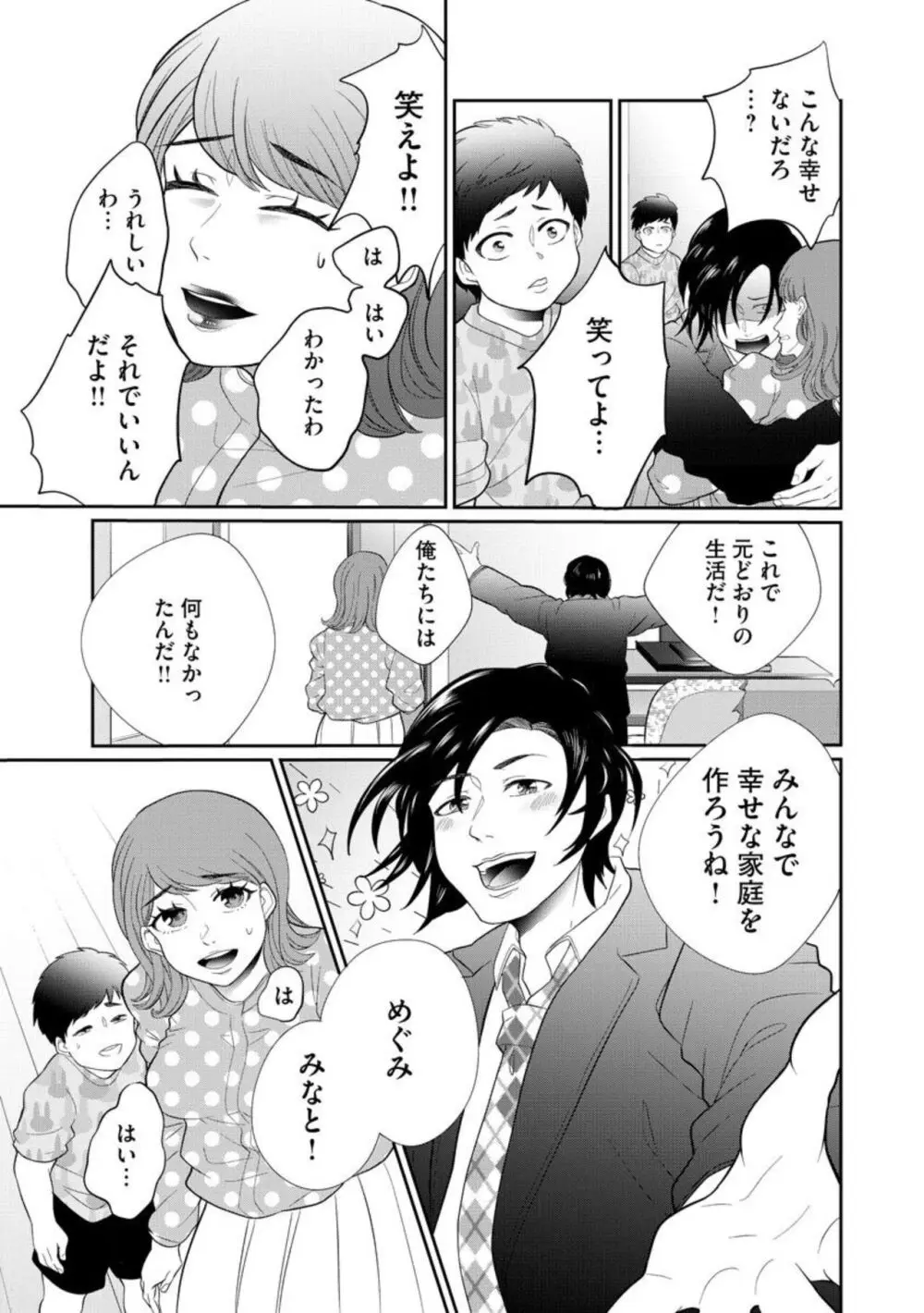 夫婦不性活 ～夫はヤリたいけど私はしたくない～（分冊版） 1-10 Page.283