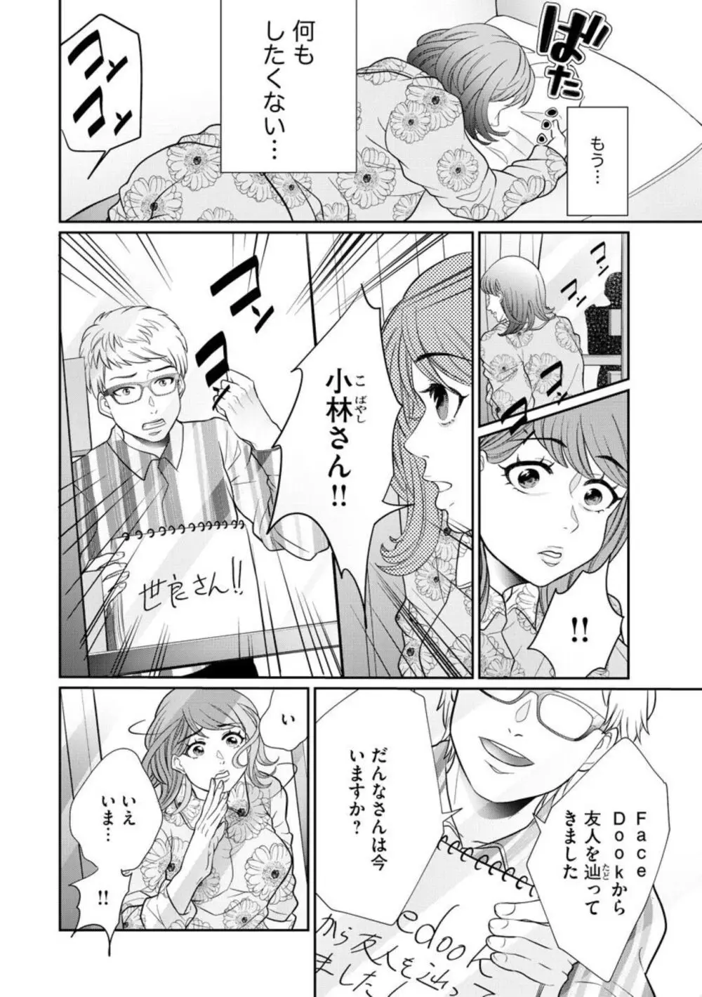 夫婦不性活 ～夫はヤリたいけど私はしたくない～（分冊版） 1-10 Page.286