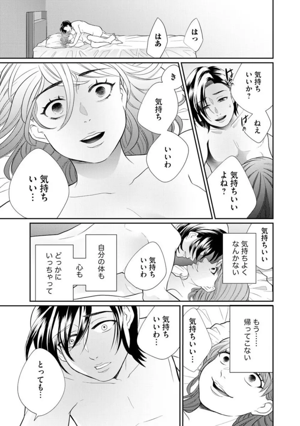 夫婦不性活 ～夫はヤリたいけど私はしたくない～（分冊版） 1-10 Page.289