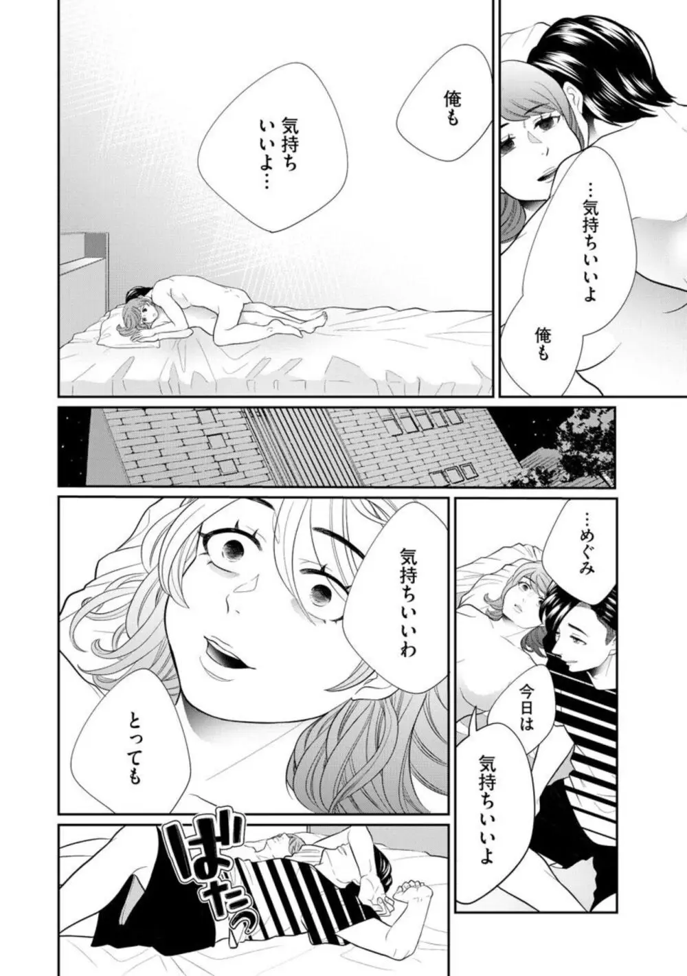 夫婦不性活 ～夫はヤリたいけど私はしたくない～（分冊版） 1-10 Page.290