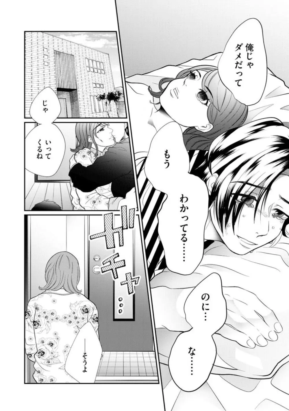 夫婦不性活 ～夫はヤリたいけど私はしたくない～（分冊版） 1-10 Page.292