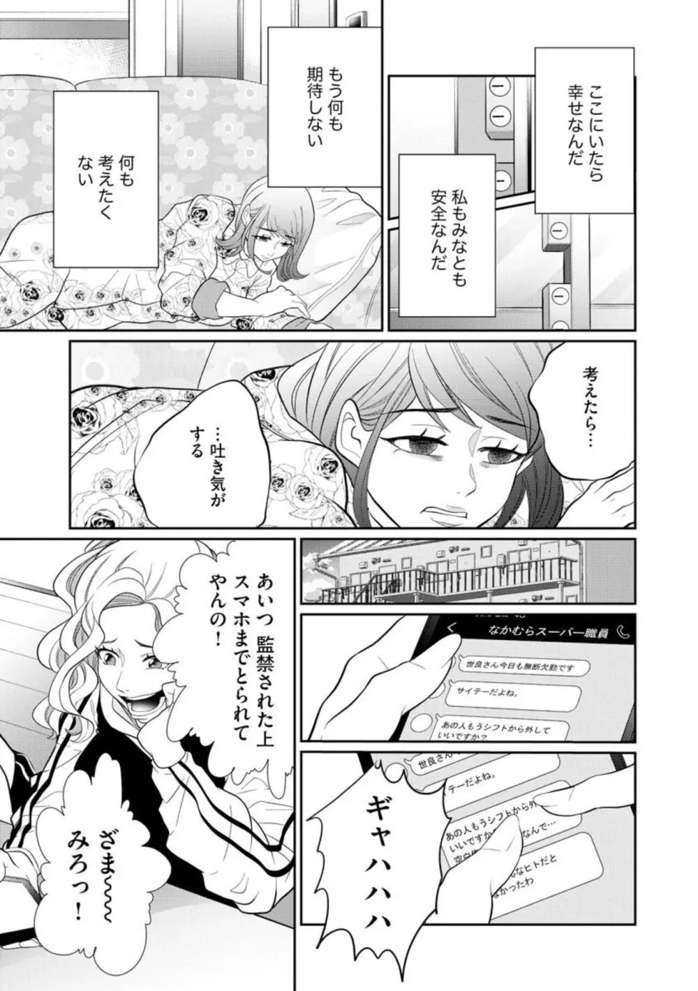 夫婦不性活 ～夫はヤリたいけど私はしたくない～（分冊版） 1-10 Page.293