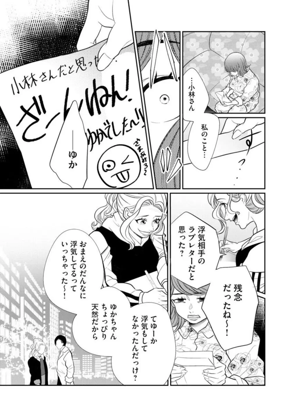 夫婦不性活 ～夫はヤリたいけど私はしたくない～（分冊版） 1-10 Page.297