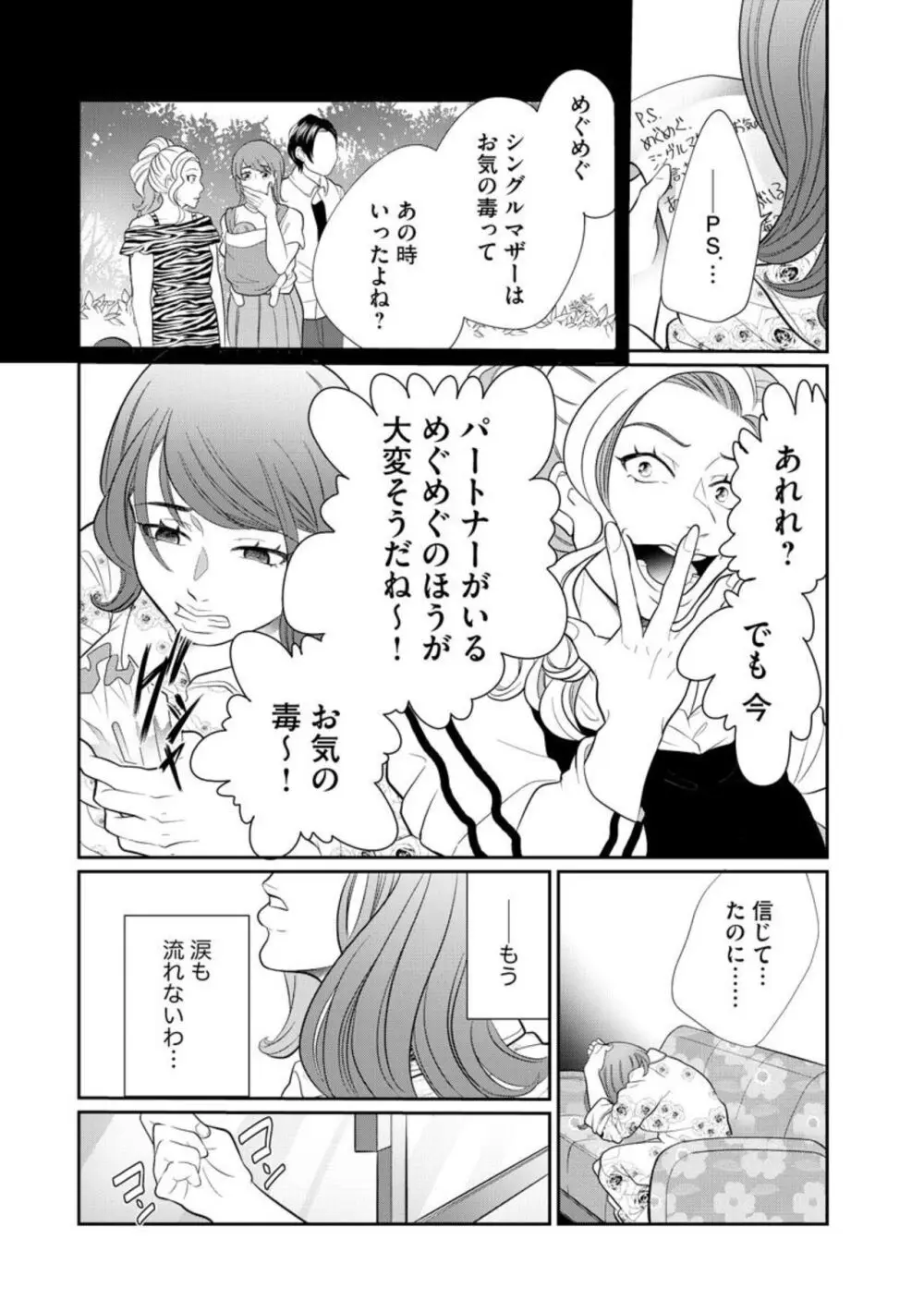 夫婦不性活 ～夫はヤリたいけど私はしたくない～（分冊版） 1-10 Page.298