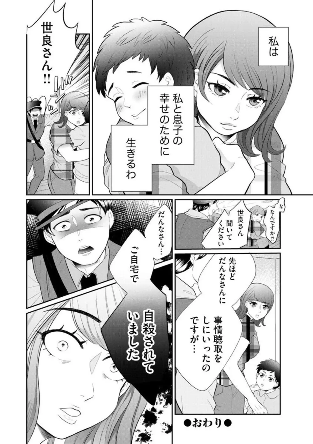 夫婦不性活 ～夫はヤリたいけど私はしたくない～（分冊版） 1-10 Page.306