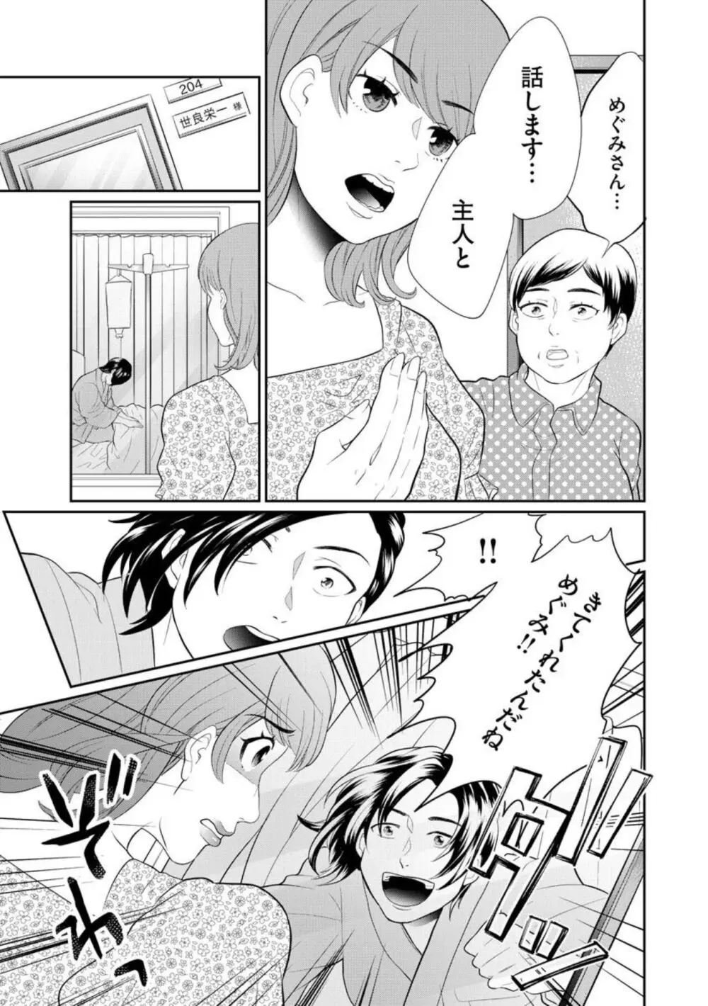 夫婦不性活 ～夫はヤリたいけど私はしたくない～（分冊版） 1-10 Page.311