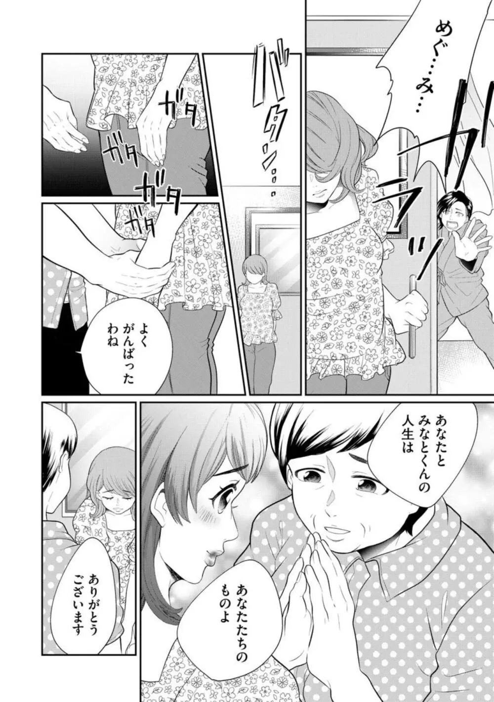 夫婦不性活 ～夫はヤリたいけど私はしたくない～（分冊版） 1-10 Page.314