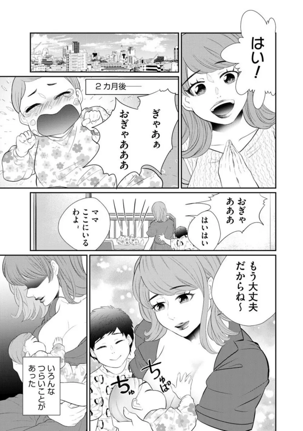 夫婦不性活 ～夫はヤリたいけど私はしたくない～（分冊版） 1-10 Page.331