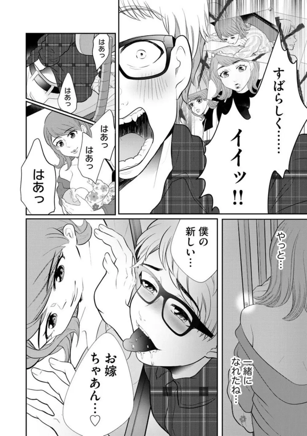 夫婦不性活 ～夫はヤリたいけど私はしたくない～（分冊版） 1-10 Page.334