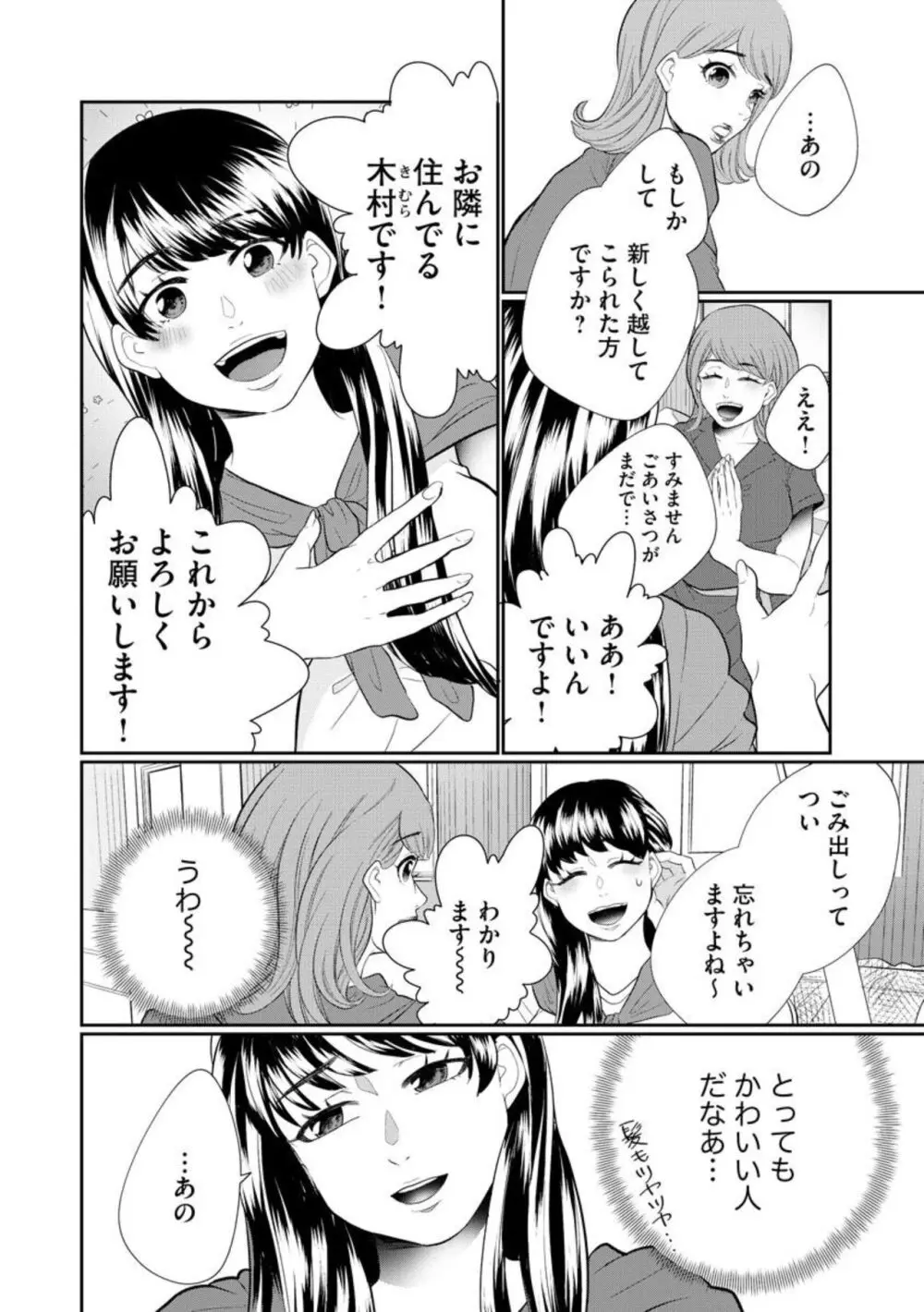 夫婦不性活 ～夫はヤリたいけど私はしたくない～（分冊版） 1-10 Page.336