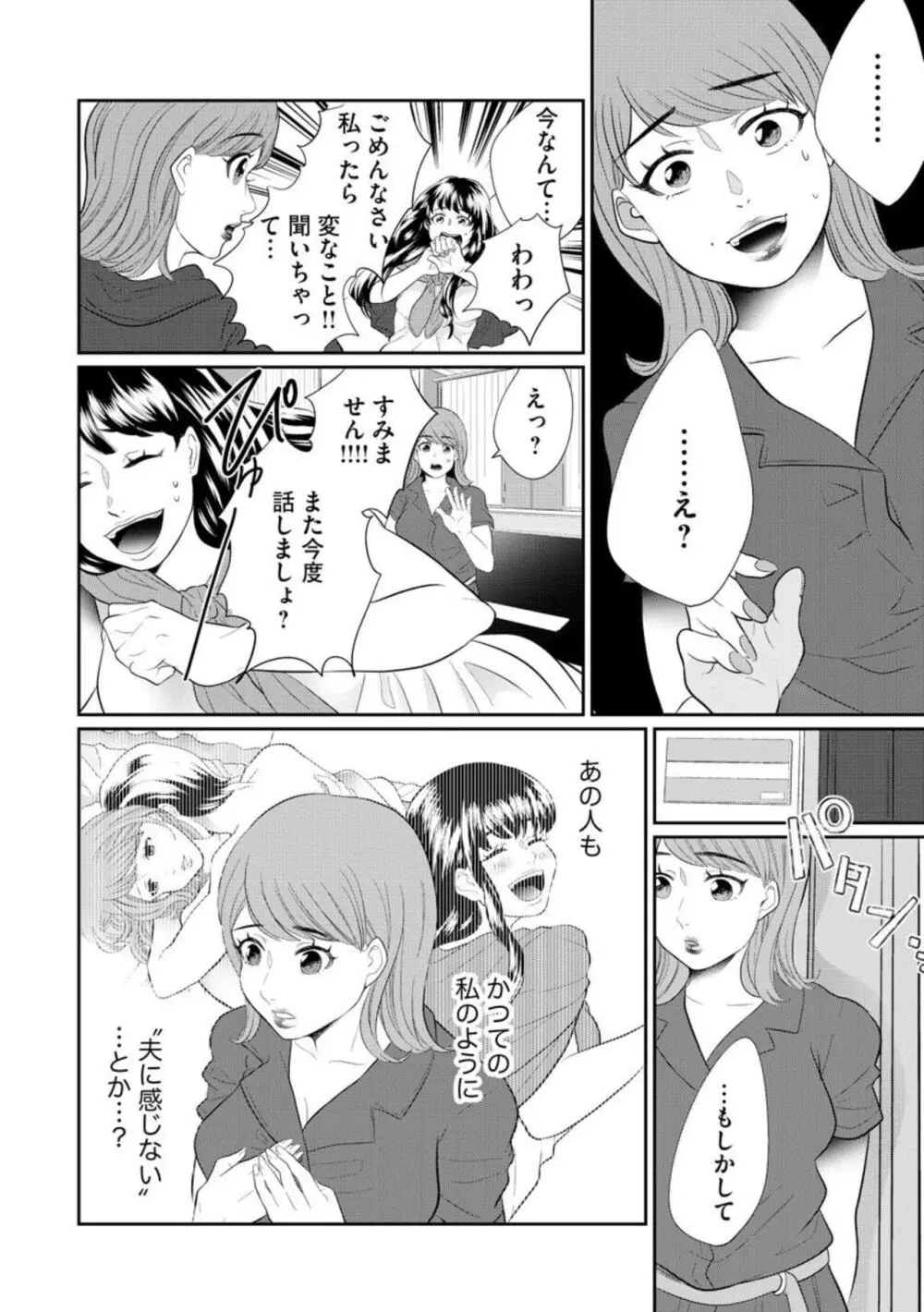 夫婦不性活 ～夫はヤリたいけど私はしたくない～（分冊版） 1-10 Page.338