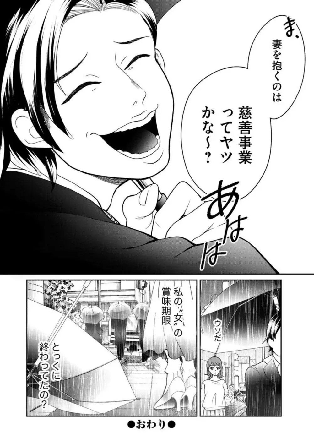 夫婦不性活 ～夫はヤリたいけど私はしたくない～（分冊版） 1-10 Page.34