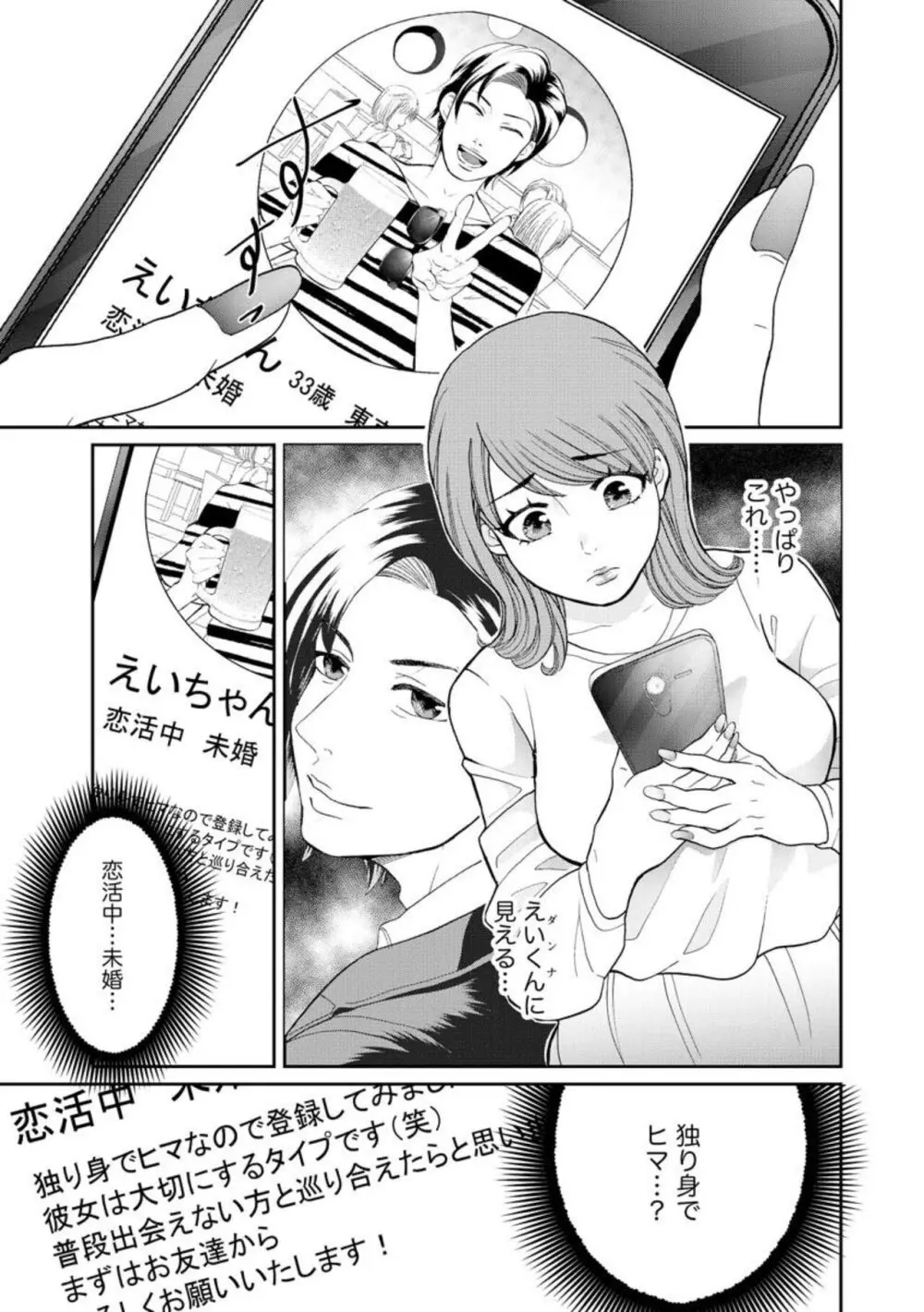 夫婦不性活 ～夫はヤリたいけど私はしたくない～（分冊版） 1-10 Page.37