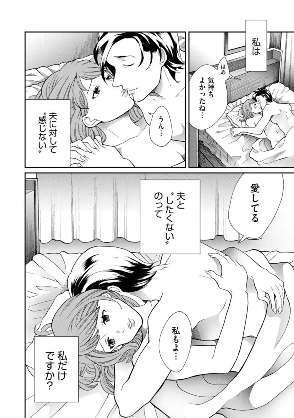 夫婦不性活 ～夫はヤリたいけど私はしたくない～（分冊版） 1-10 Page.4
