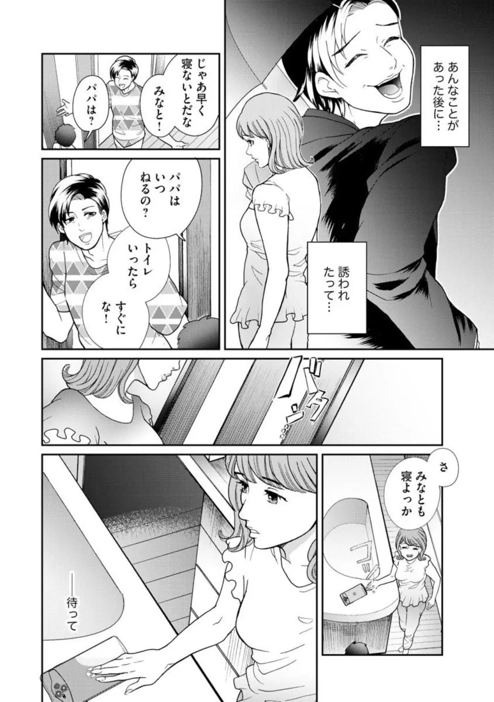夫婦不性活 ～夫はヤリたいけど私はしたくない～（分冊版） 1-10 Page.44