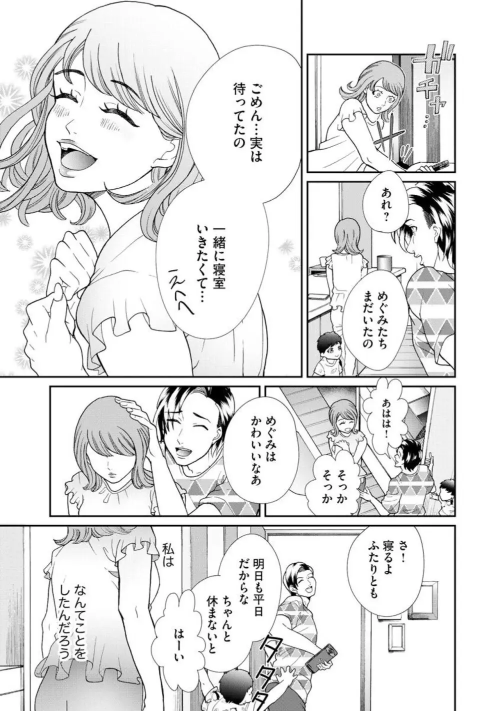 夫婦不性活 ～夫はヤリたいけど私はしたくない～（分冊版） 1-10 Page.47