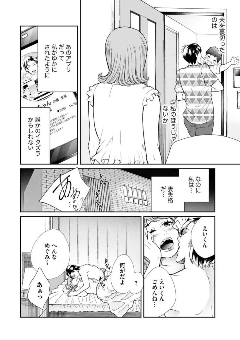 夫婦不性活 ～夫はヤリたいけど私はしたくない～（分冊版） 1-10 Page.48