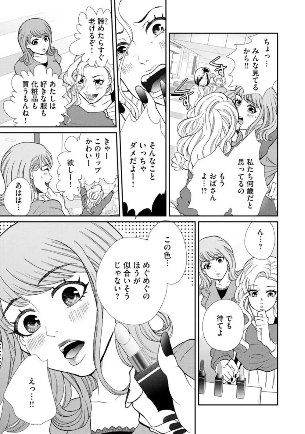 夫婦不性活 ～夫はヤリたいけど私はしたくない～（分冊版） 1-10 Page.53