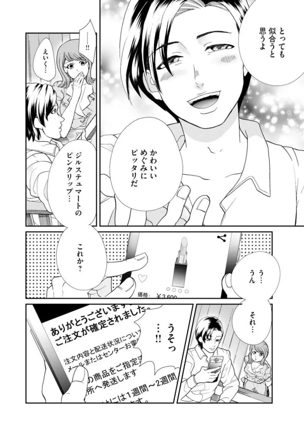 夫婦不性活 ～夫はヤリたいけど私はしたくない～（分冊版） 1-10 Page.58