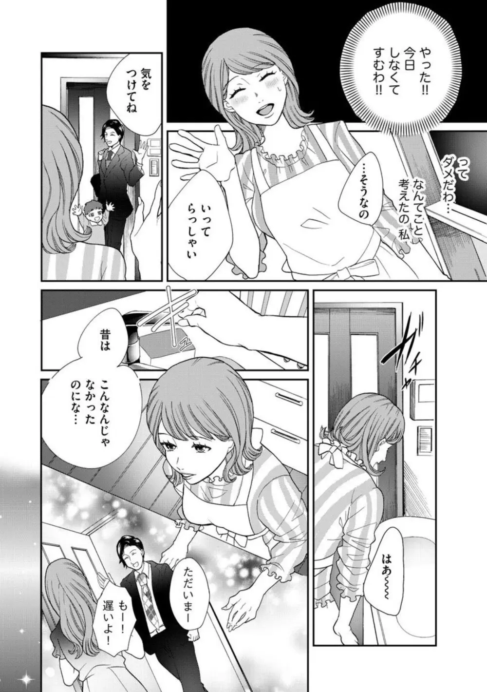 夫婦不性活 ～夫はヤリたいけど私はしたくない～（分冊版） 1-10 Page.6