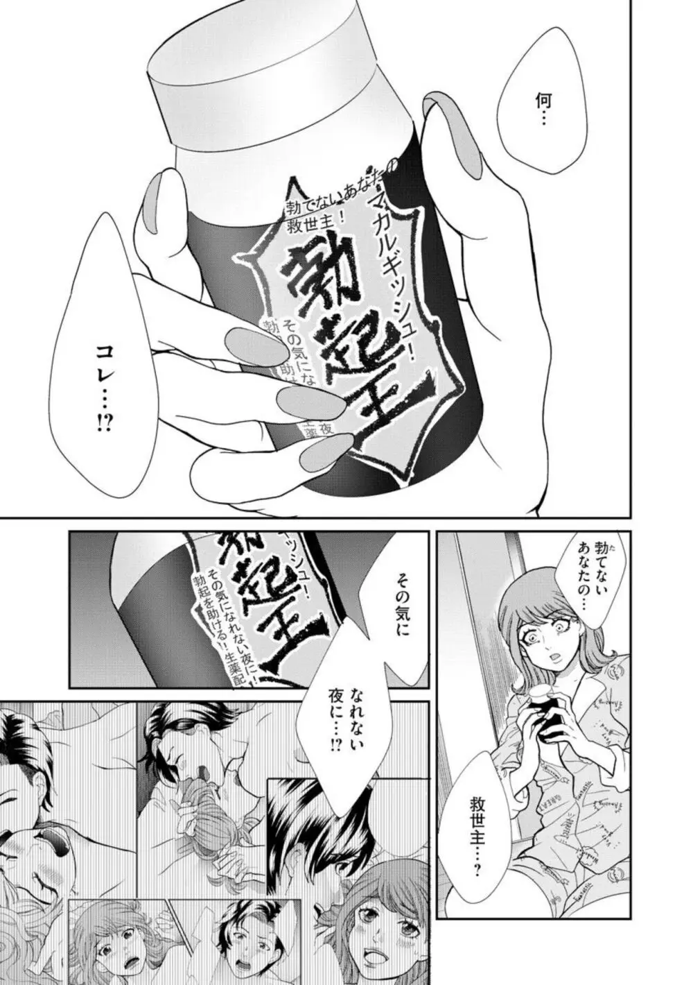 夫婦不性活 ～夫はヤリたいけど私はしたくない～（分冊版） 1-10 Page.61