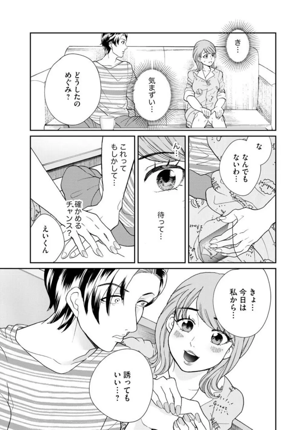 夫婦不性活 ～夫はヤリたいけど私はしたくない～（分冊版） 1-10 Page.63