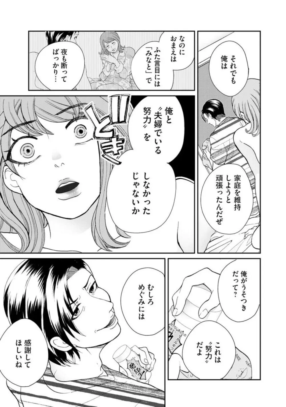 夫婦不性活 ～夫はヤリたいけど私はしたくない～（分冊版） 1-10 Page.73