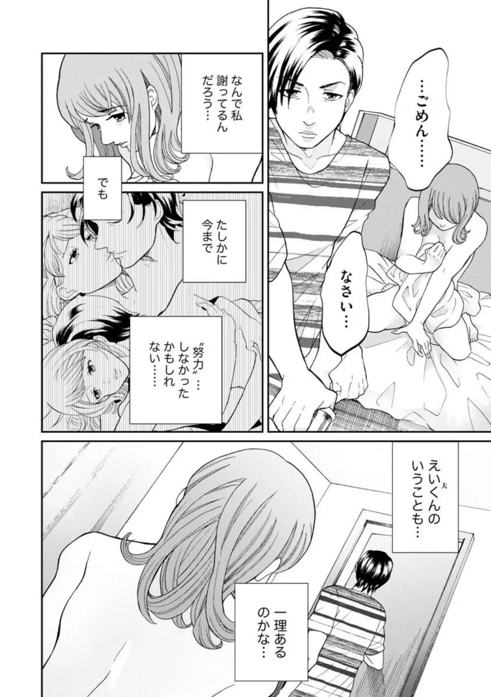 夫婦不性活 ～夫はヤリたいけど私はしたくない～（分冊版） 1-10 Page.74