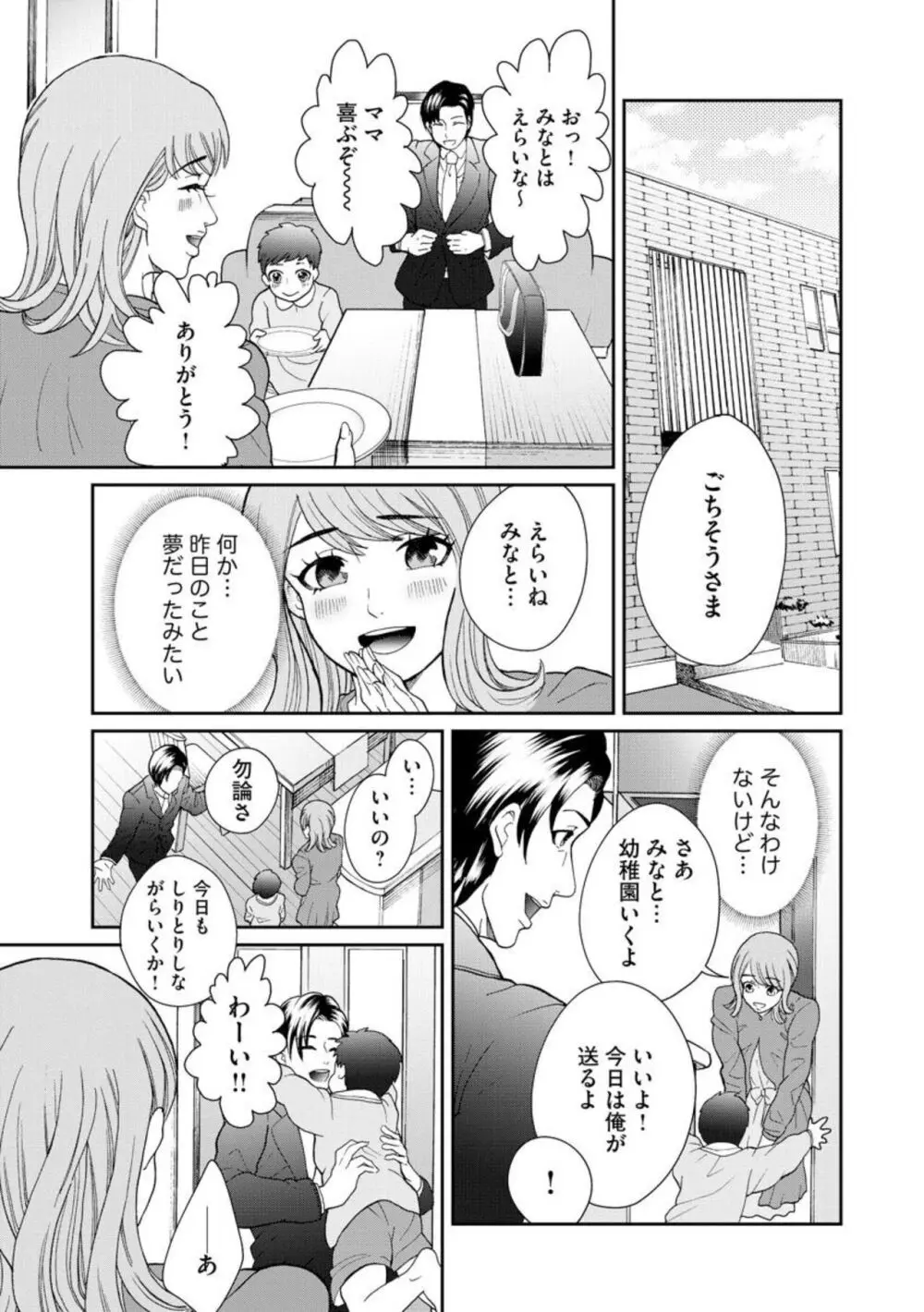 夫婦不性活 ～夫はヤリたいけど私はしたくない～（分冊版） 1-10 Page.75