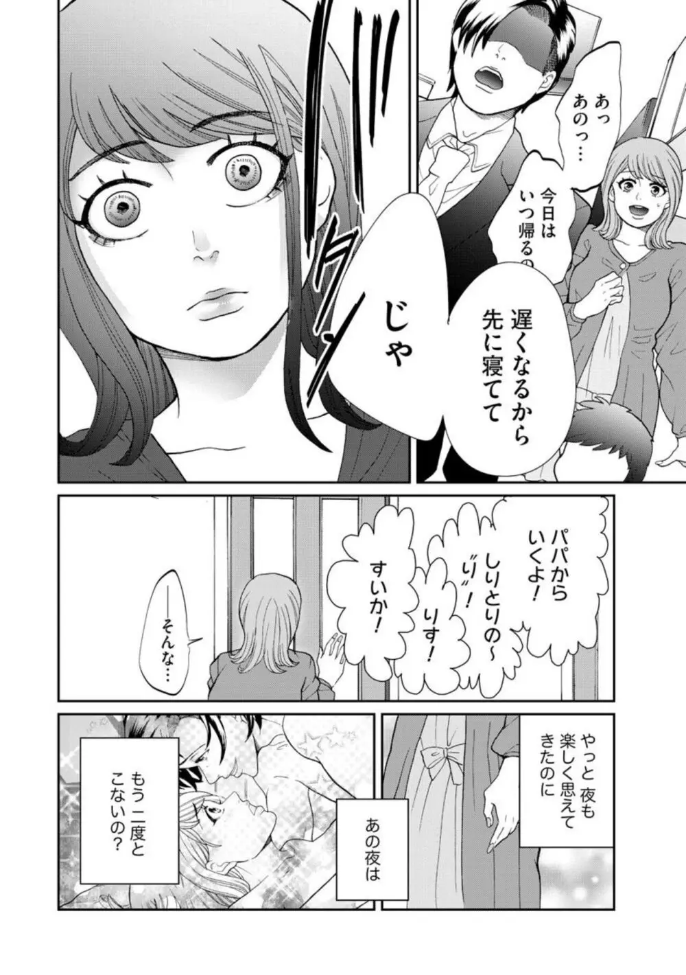 夫婦不性活 ～夫はヤリたいけど私はしたくない～（分冊版） 1-10 Page.76