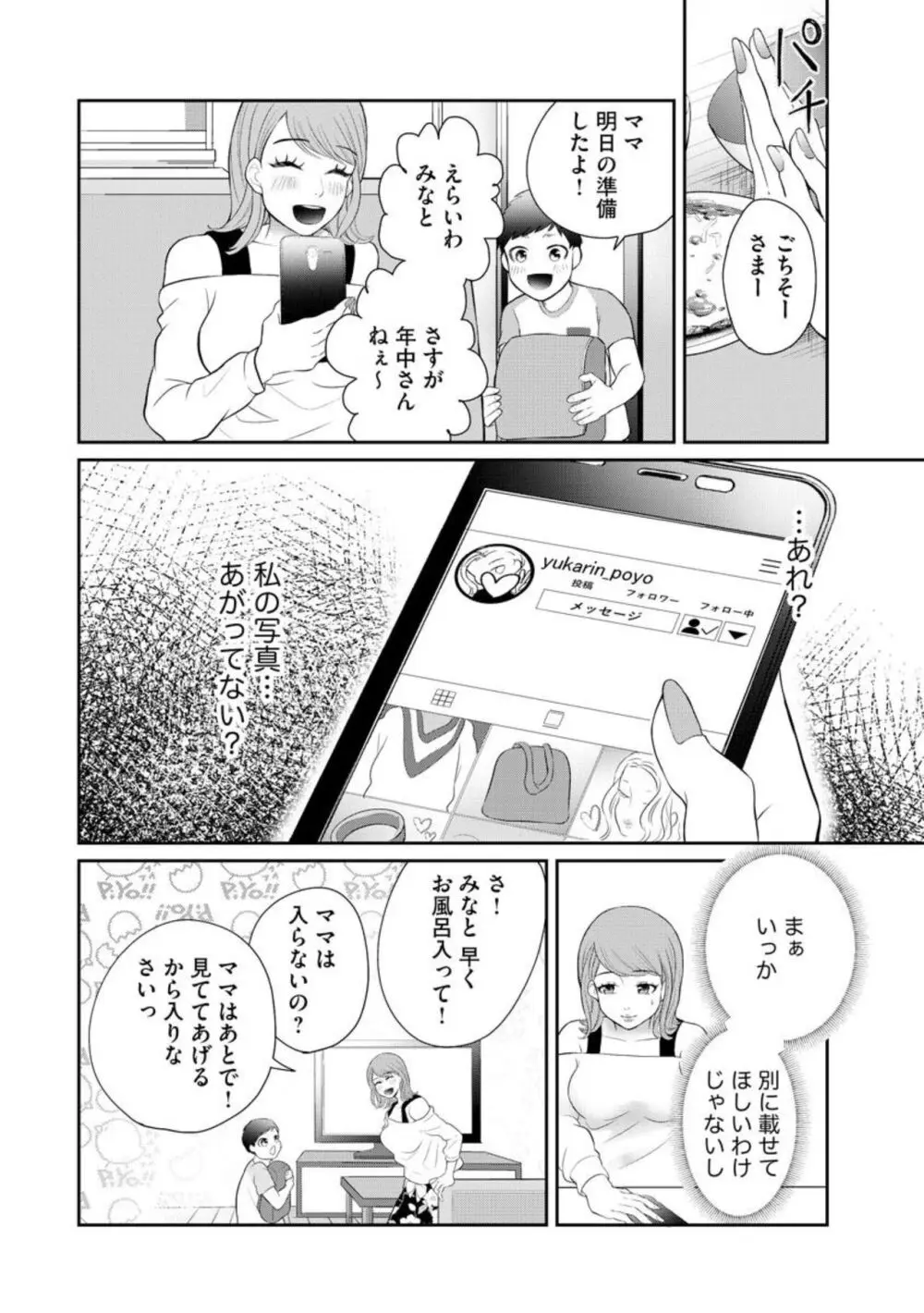 夫婦不性活 ～夫はヤリたいけど私はしたくない～（分冊版） 1-10 Page.80