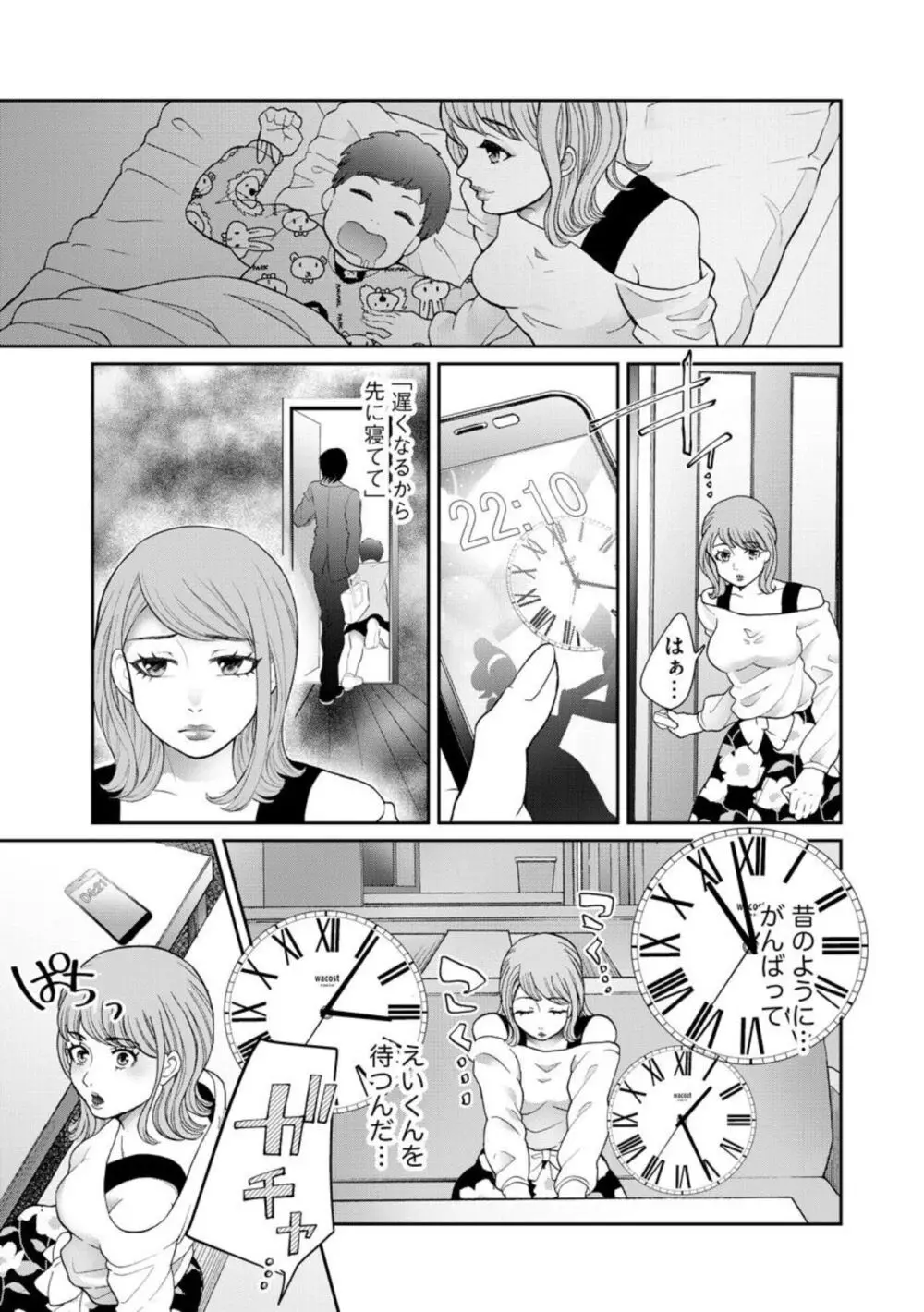 夫婦不性活 ～夫はヤリたいけど私はしたくない～（分冊版） 1-10 Page.81