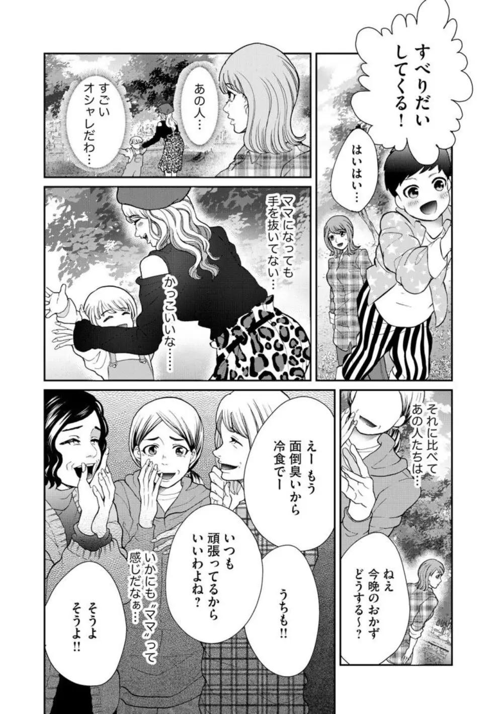 夫婦不性活 ～夫はヤリたいけど私はしたくない～（分冊版） 1-10 Page.92