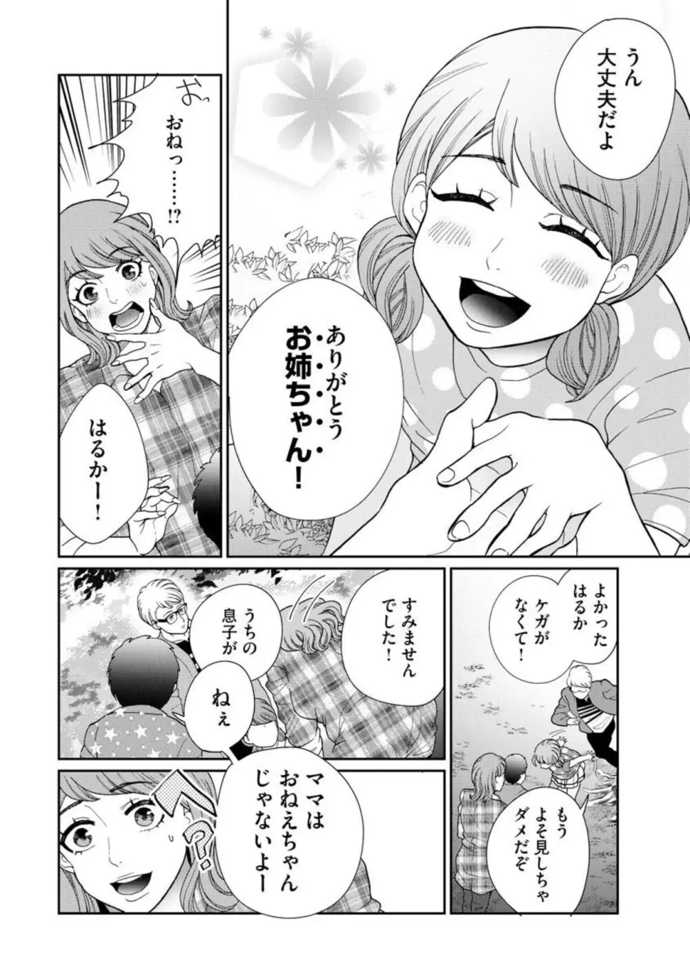 夫婦不性活 ～夫はヤリたいけど私はしたくない～（分冊版） 1-10 Page.94
