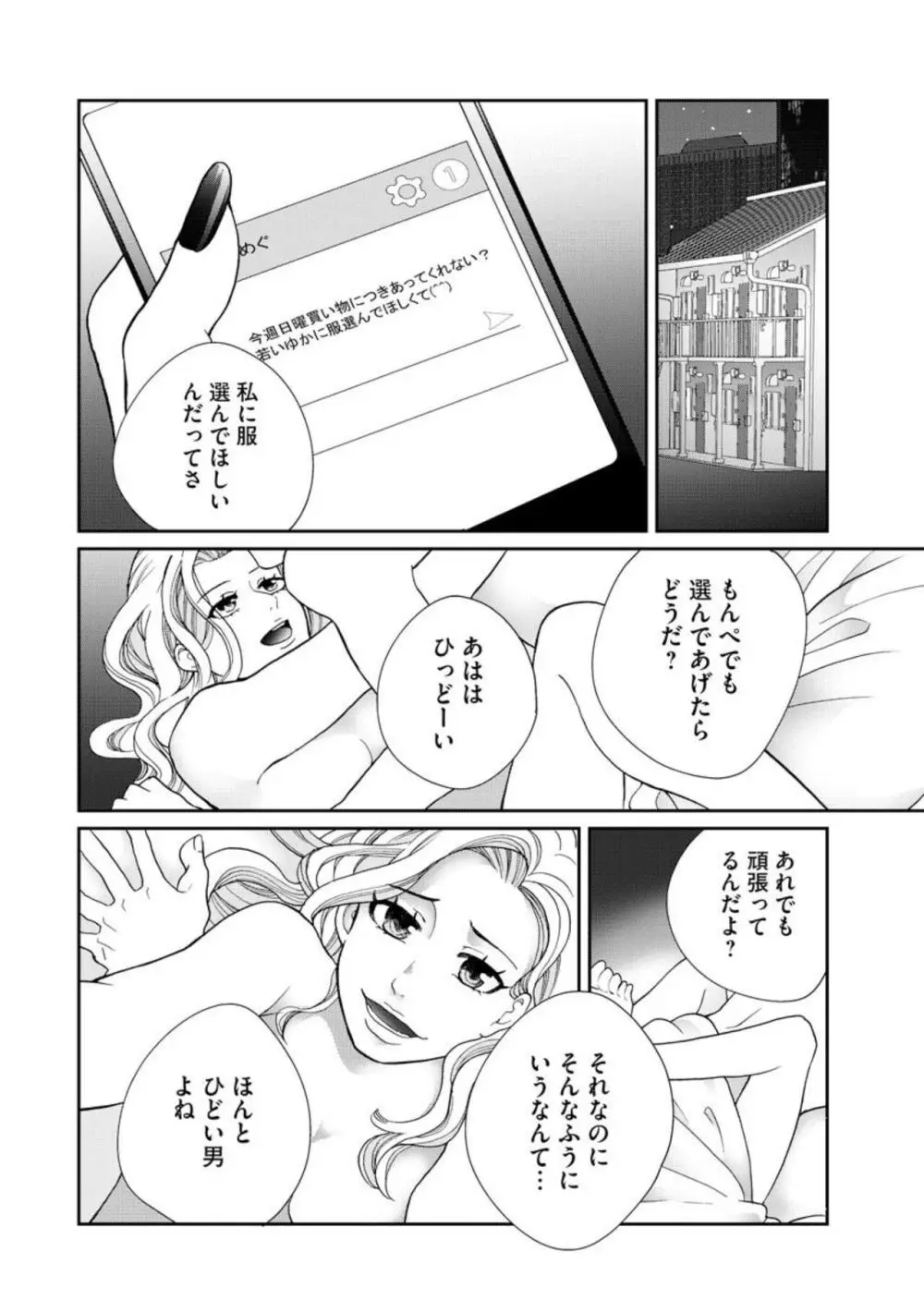 夫婦不性活 ～夫はヤリたいけど私はしたくない～（分冊版） 1-10 Page.98