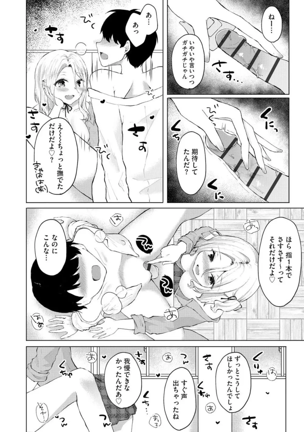 ドキッ!ビッチ生徒だらけのお嬢様校で学園公認ハーレム逆レイプ!? 1 Page.16