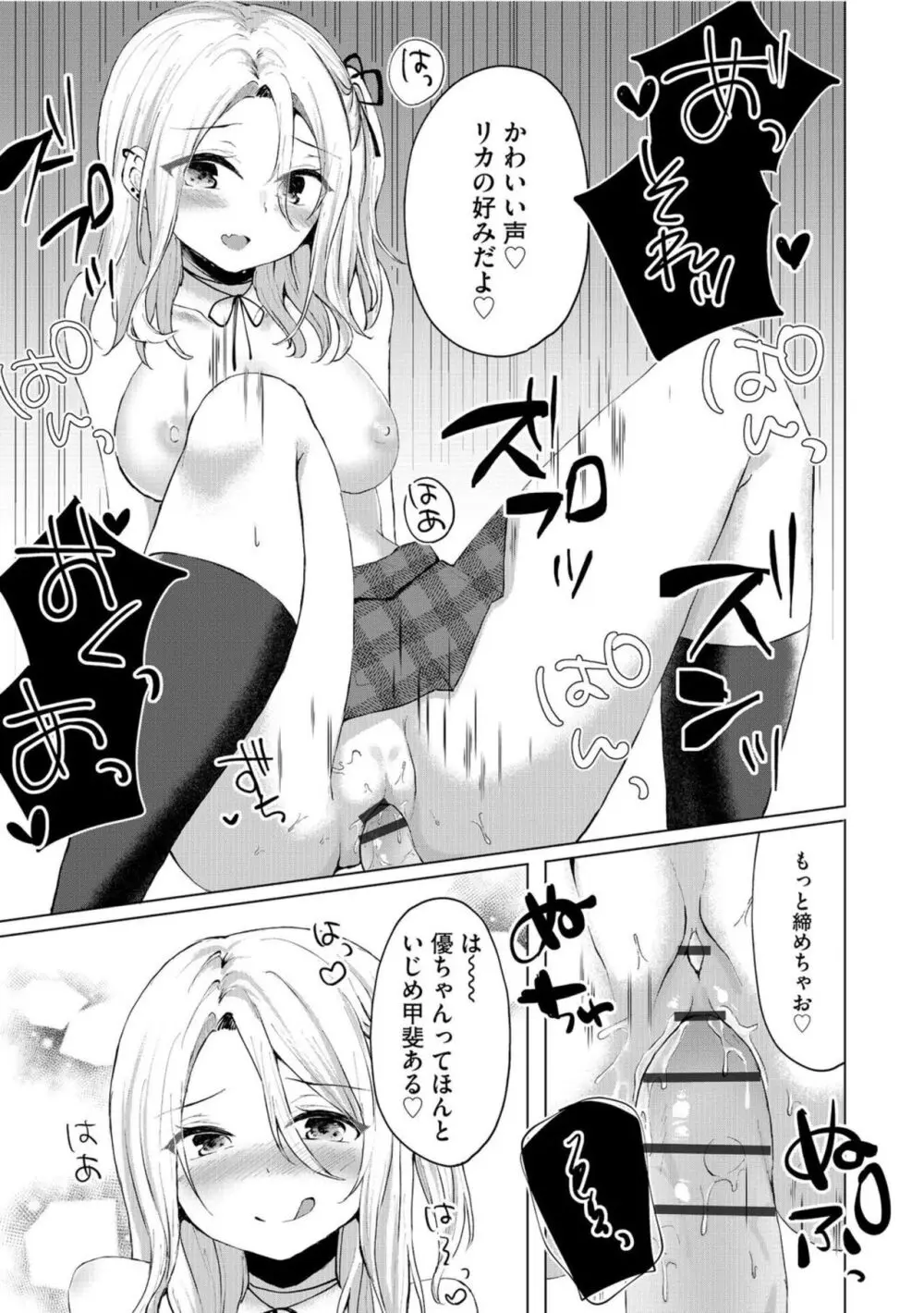 ドキッ!ビッチ生徒だらけのお嬢様校で学園公認ハーレム逆レイプ!? 1 Page.23