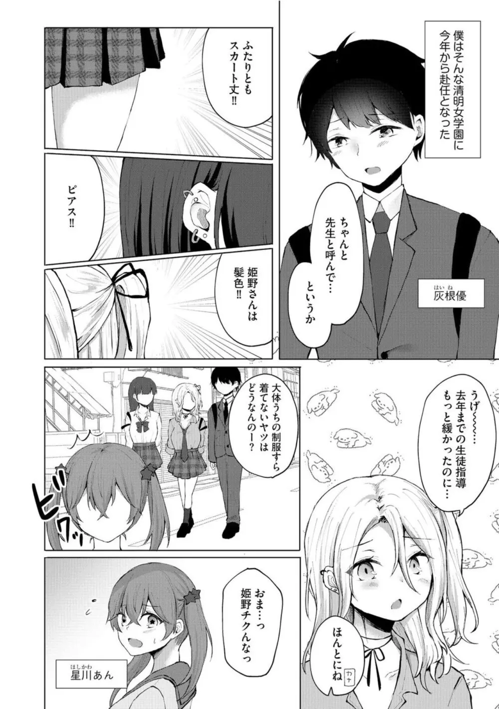 ドキッ!ビッチ生徒だらけのお嬢様校で学園公認ハーレム逆レイプ!? 1 Page.4