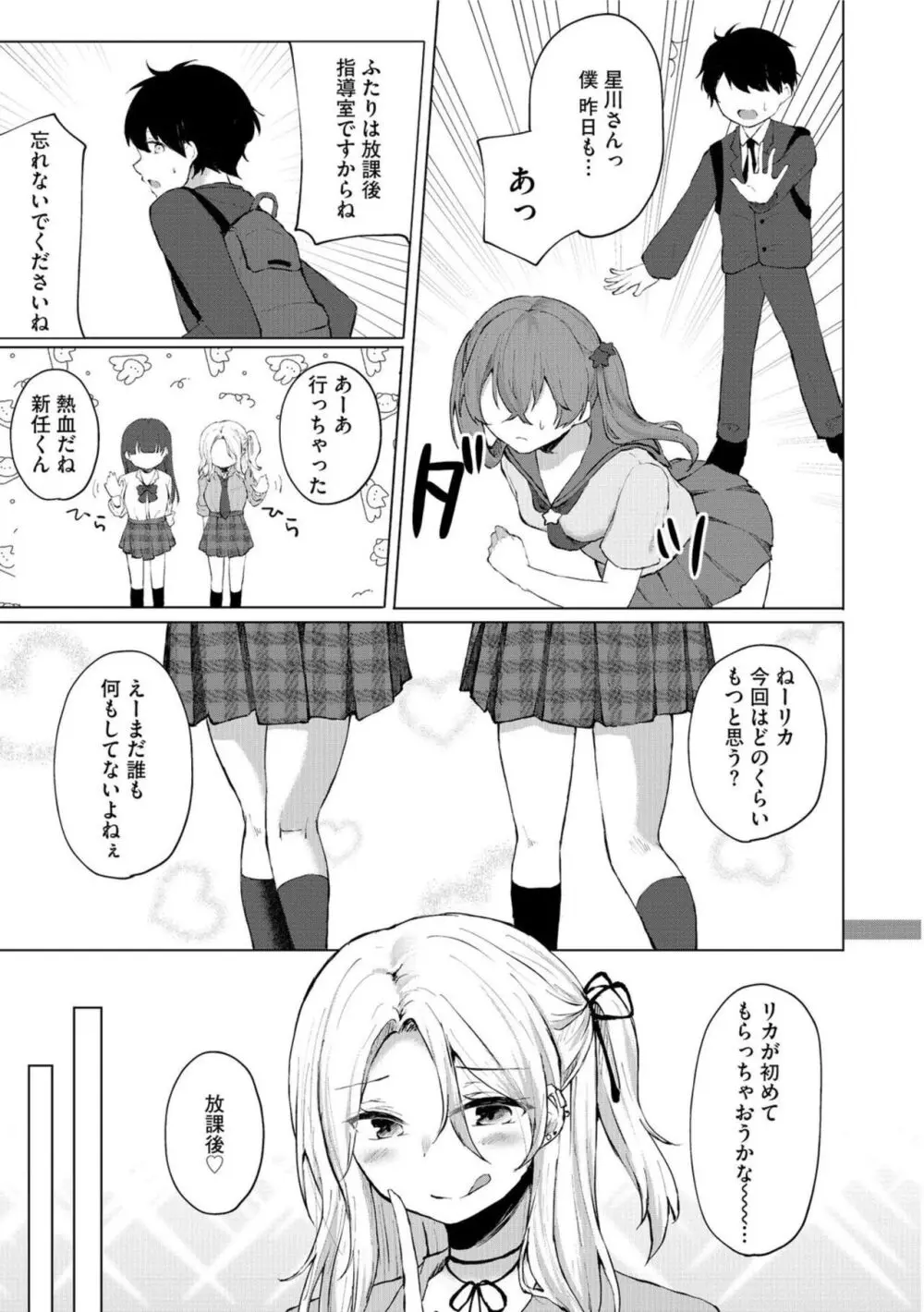 ドキッ!ビッチ生徒だらけのお嬢様校で学園公認ハーレム逆レイプ!? 1 Page.5