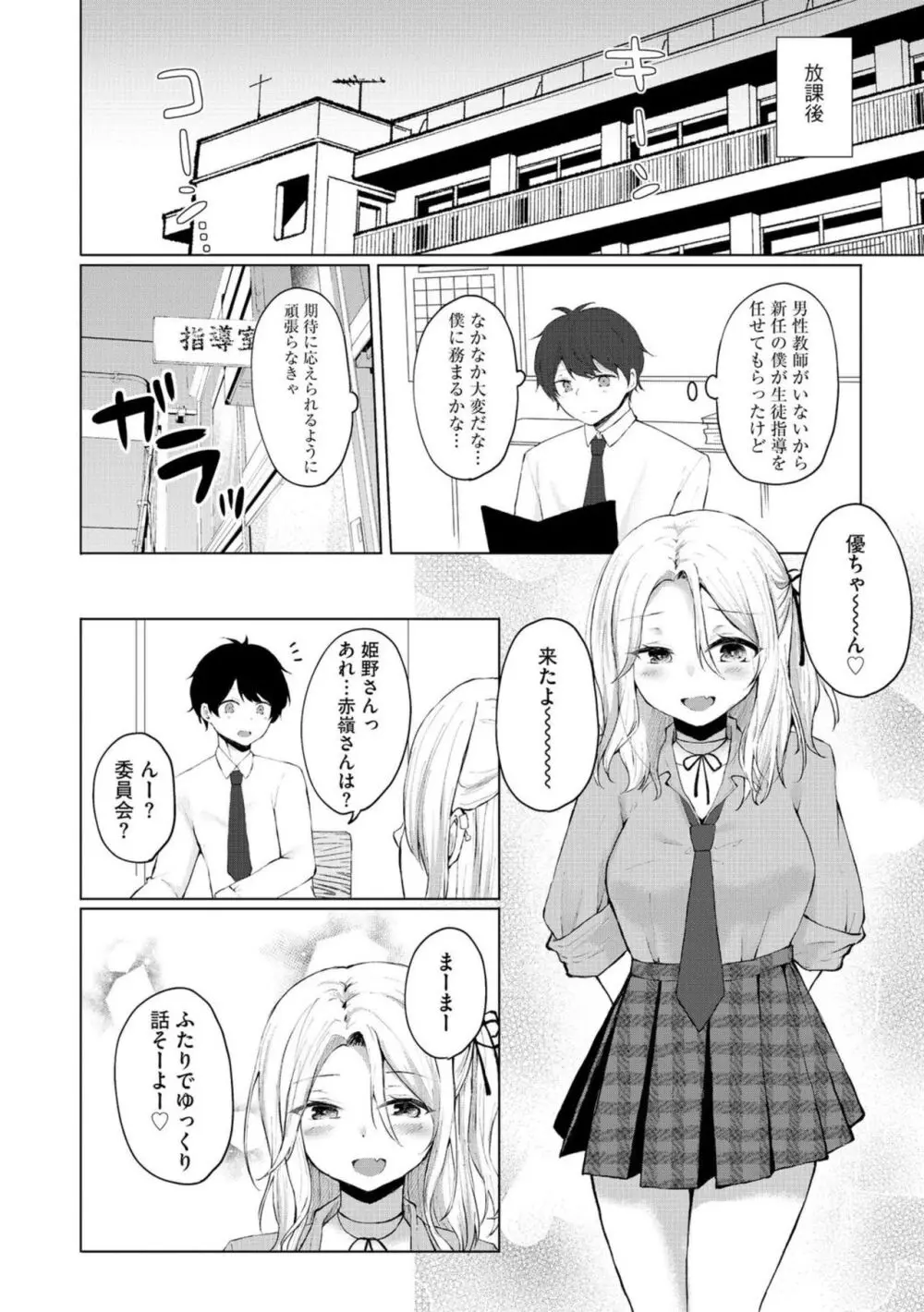 ドキッ!ビッチ生徒だらけのお嬢様校で学園公認ハーレム逆レイプ!? 1 Page.6