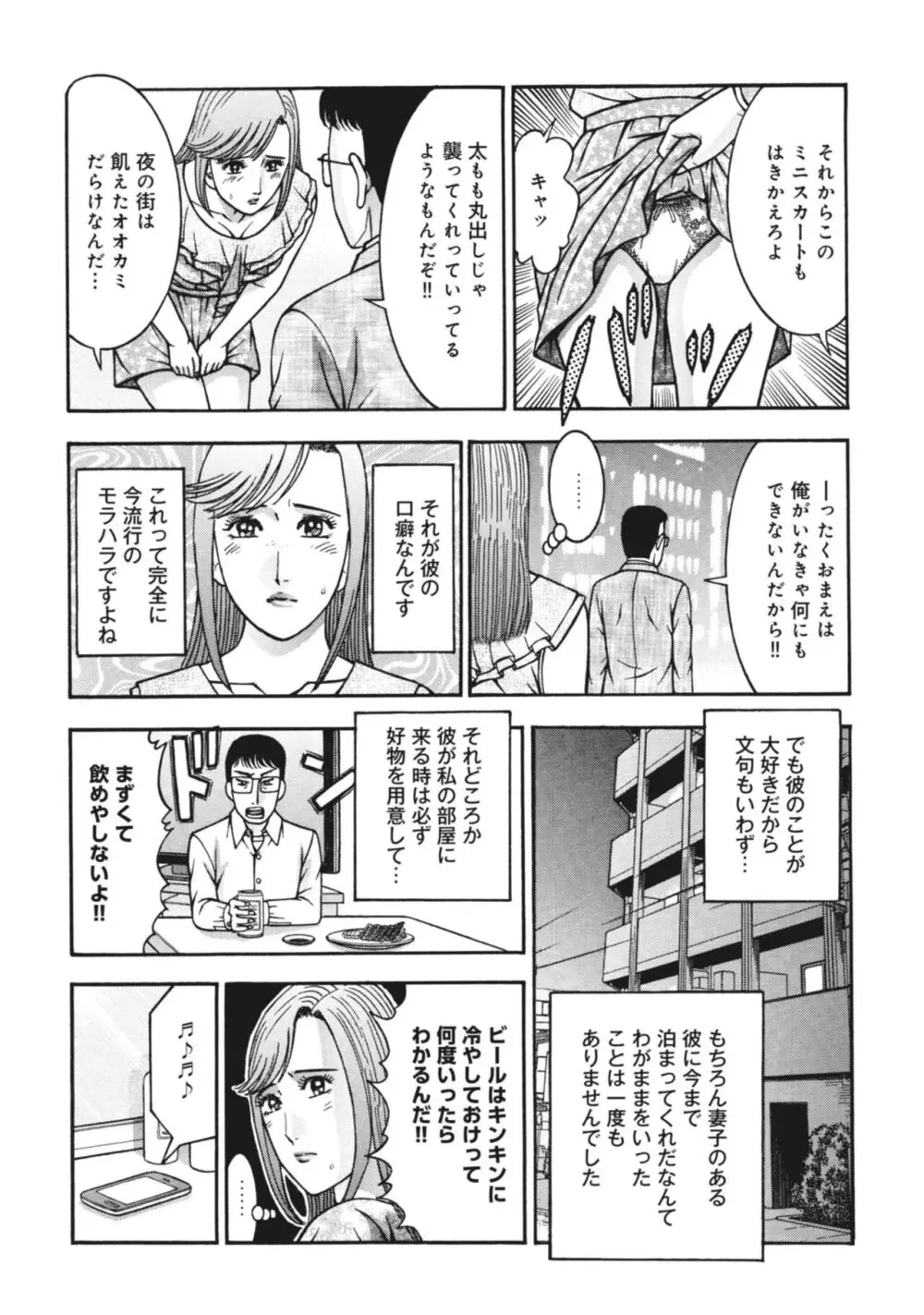 恋愛カウンセラー マキの貞操ファイル 1 Page.11