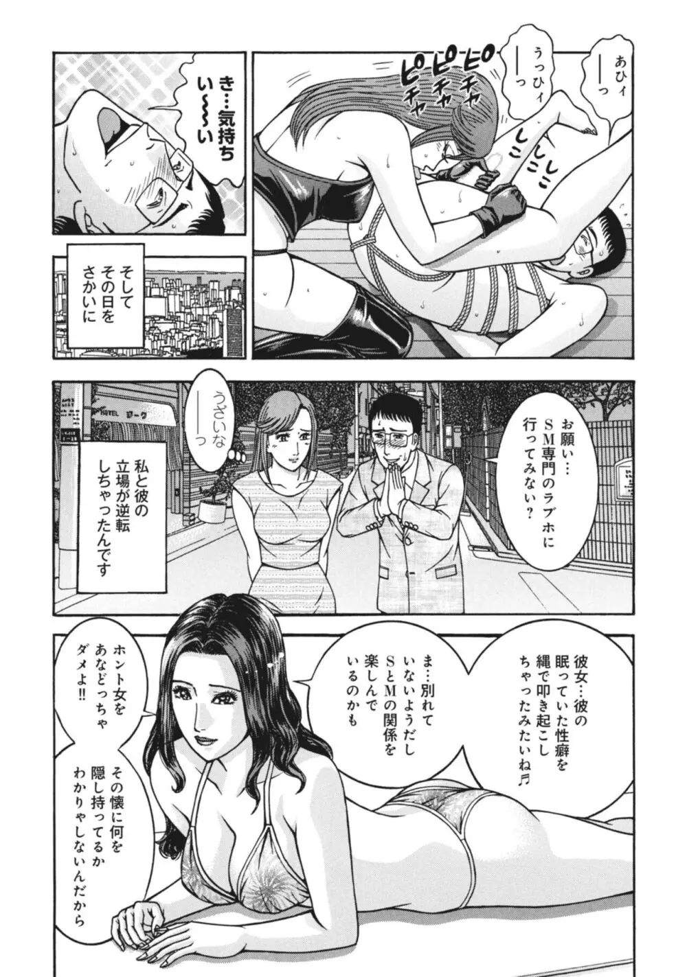 恋愛カウンセラー マキの貞操ファイル 1 Page.14