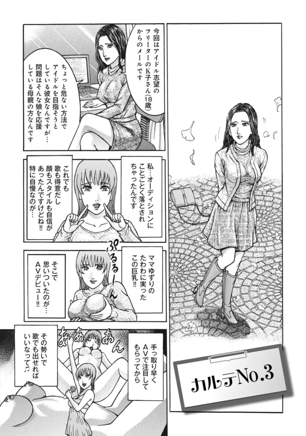 恋愛カウンセラー マキの貞操ファイル 1 Page.16