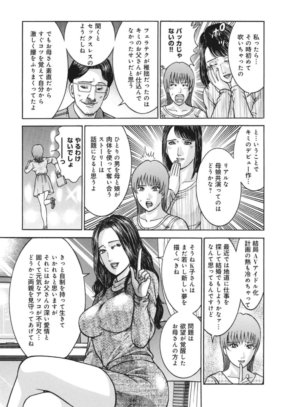 恋愛カウンセラー マキの貞操ファイル 1 Page.20