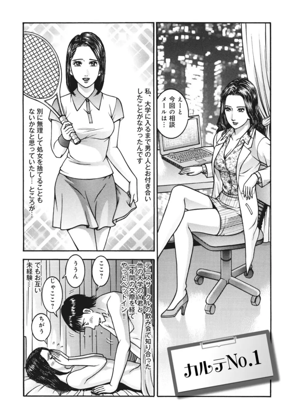 恋愛カウンセラー マキの貞操ファイル 1 Page.4