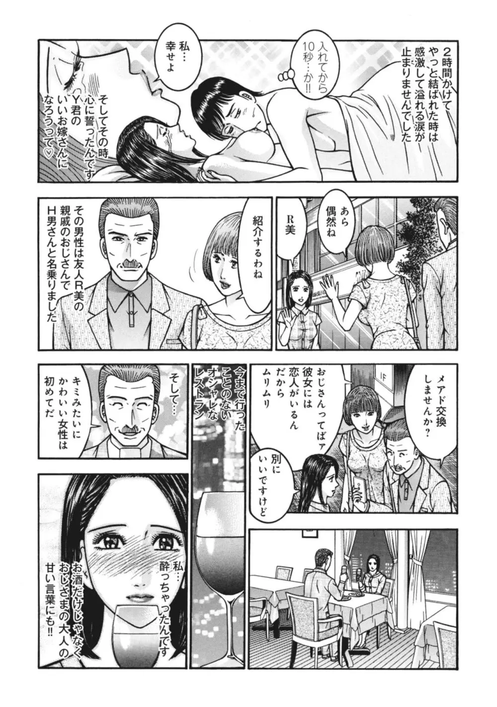 恋愛カウンセラー マキの貞操ファイル 1 Page.5