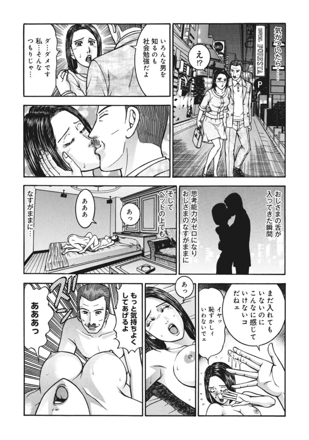 恋愛カウンセラー マキの貞操ファイル 1 Page.6