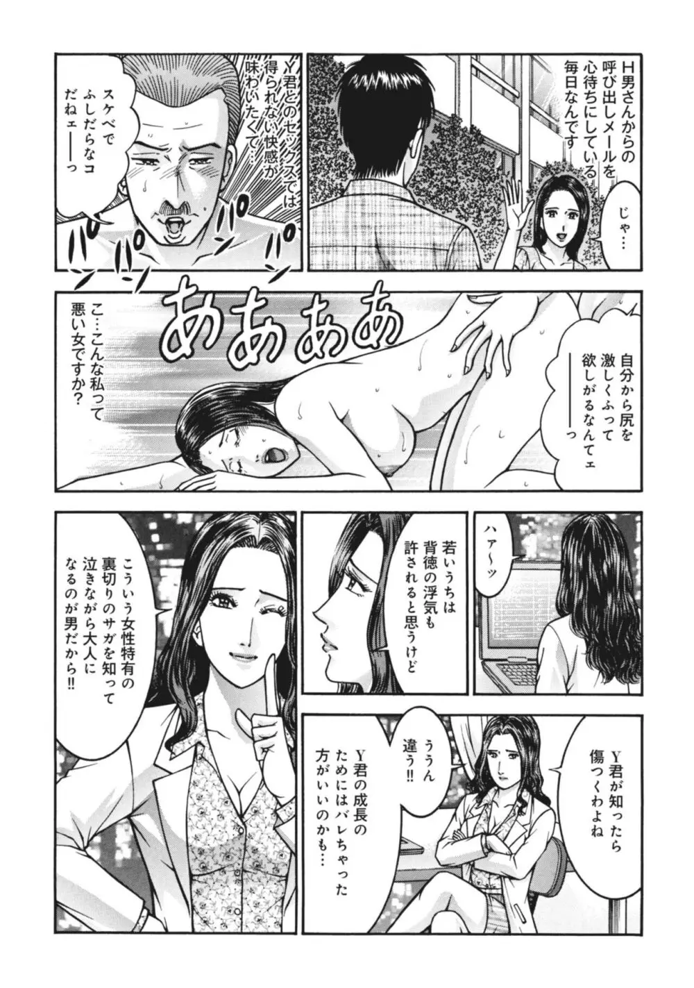 恋愛カウンセラー マキの貞操ファイル 1 Page.8