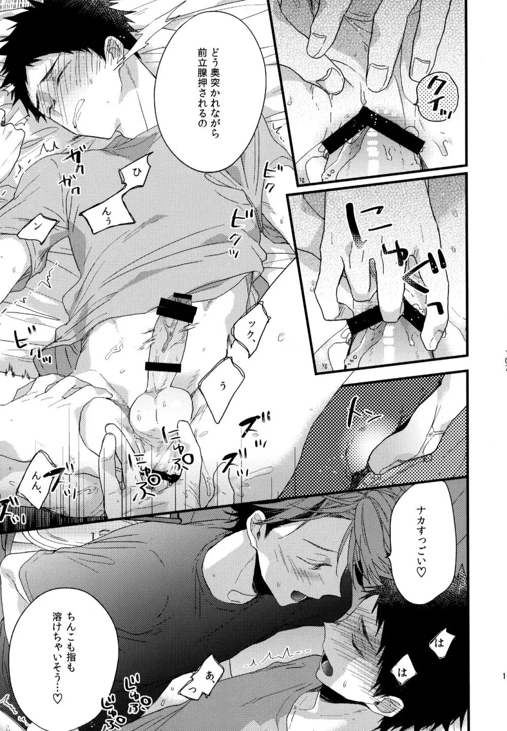 ウチドメ及岩再録２ Page.106