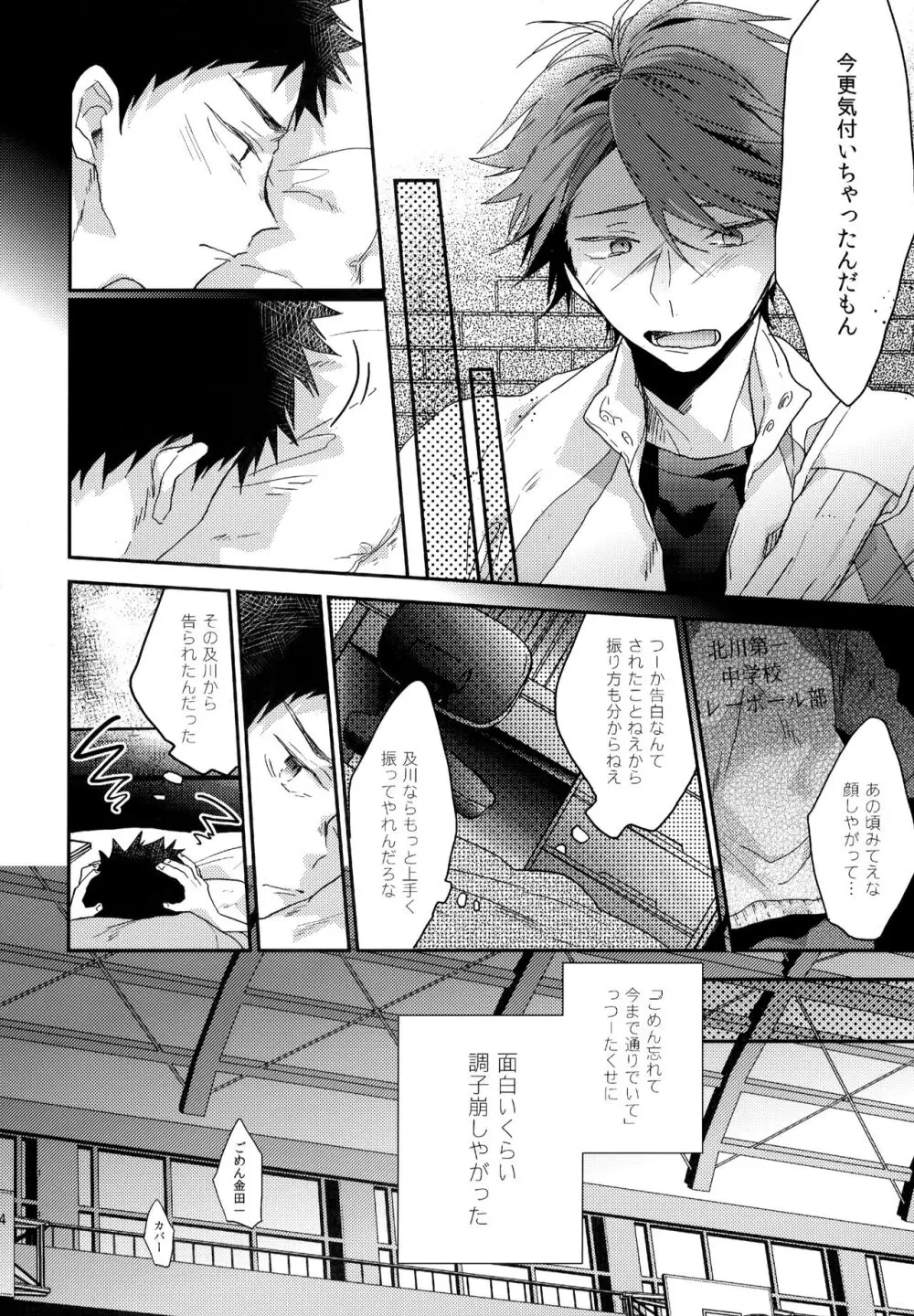 ウチドメ及岩再録２ Page.133